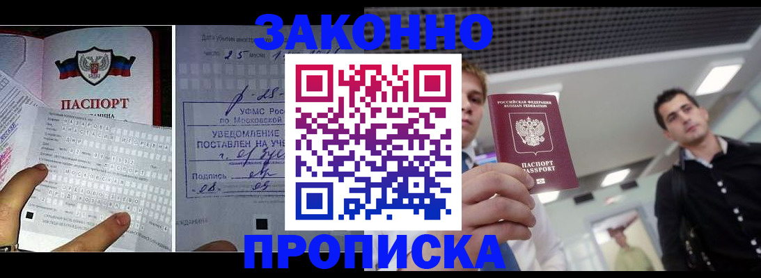 прописка регистрация в Осташкове