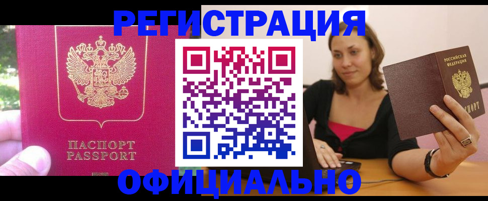 прописка для работы в Осташкове
