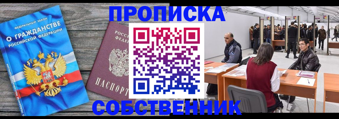 прописка 2025 в Осташкове