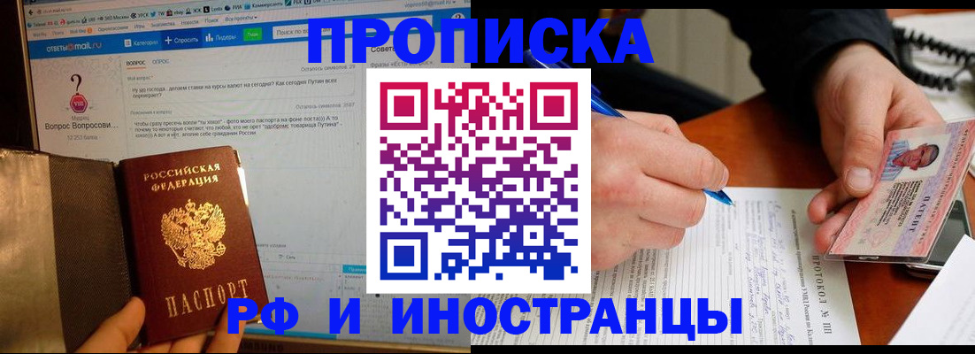 купить прописку в Осташкове