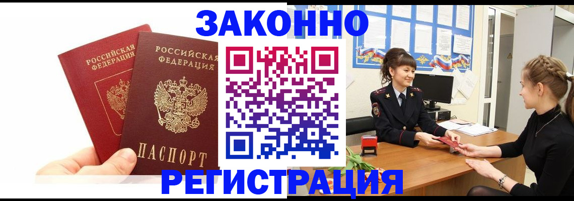 временная регистрация гарантия в Осташкове